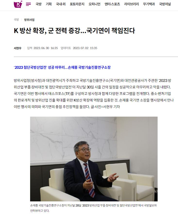 K방산 확장, 군 전력 증강. 국기연이 책임진다 